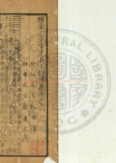 程朱二先生周易传义 第 1 页