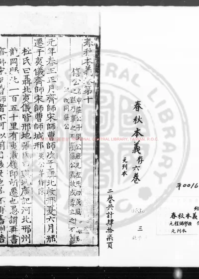 春秋本义 第 1 页
