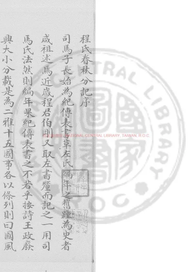 春秋分纪 第 1 页