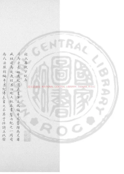 春秋分纪 第 1 页