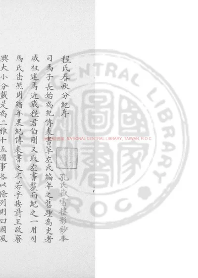 春秋分纪 第 1 页