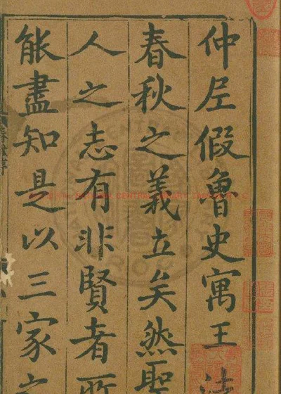 春秋胡氏传纂疏 第 1 页