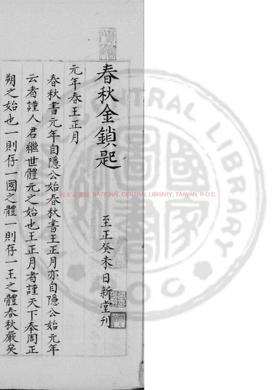 春秋金锁匙 第 1 页