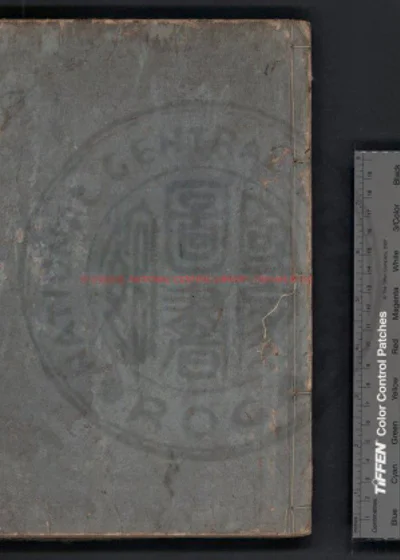 春秋经传集解 第 1 页