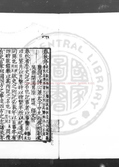 春秋经传集解 第 1 页