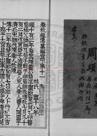 春秋经传集解 第 1 页