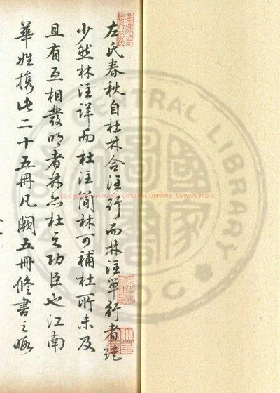 春秋经左氏传句解 第 1 页