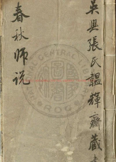 春秋师说 第 1 页