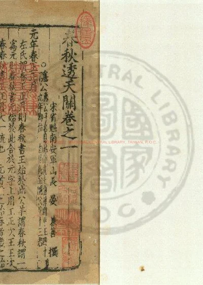 春秋透天关 第 1 页