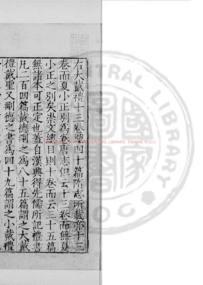 大戴礼记 第 1 页