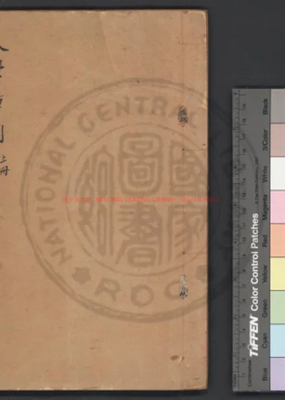 大学章句重订辑释章图通义大成 第 1 页