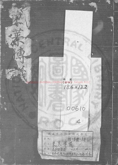 东莱博议 第 1 页