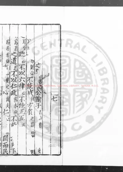 读晦庵孟子集解衍义 第 1 页