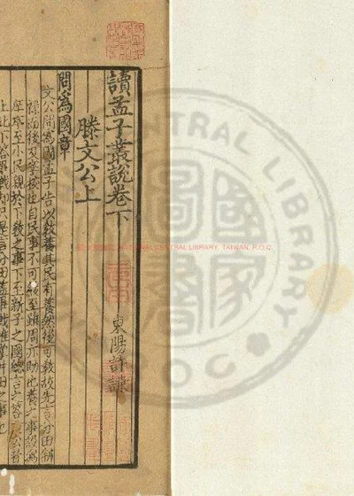 读孟子丛说 第 1 页