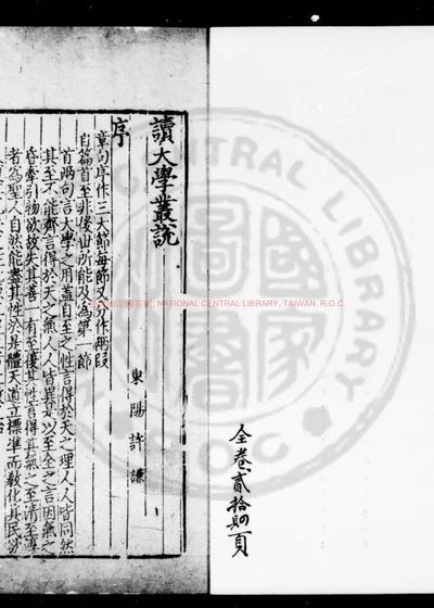 读四书丛说 第 1 页