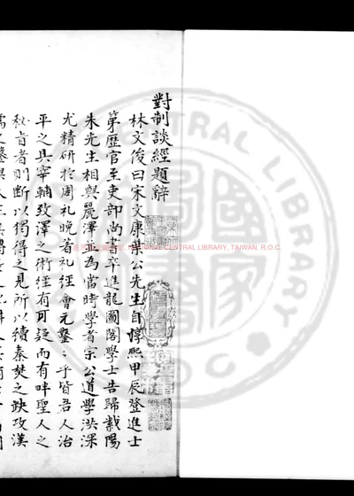 对制谈经 第 1 页