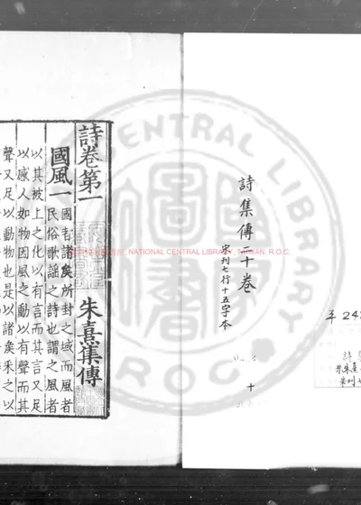 诗集传 第 1 页