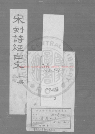 诗经白文 上册 第 1 页