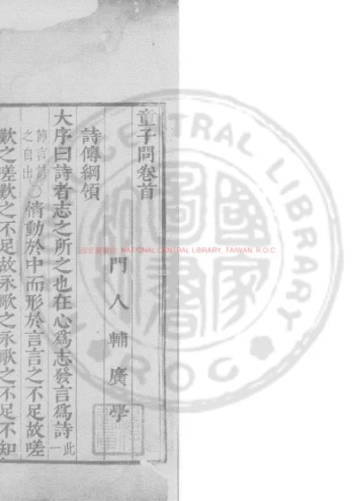 诗童子问 第 1 页