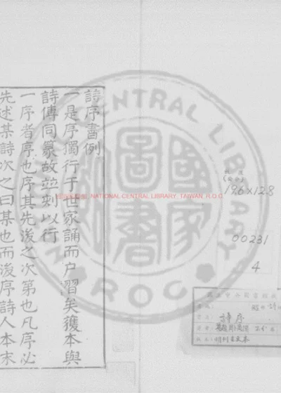 诗序 第 1 页