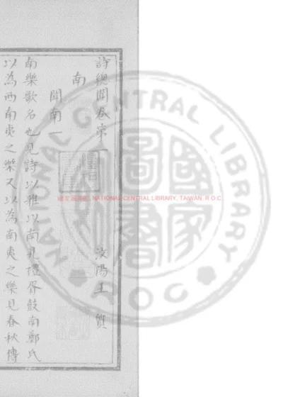 诗总闻 第 1 页