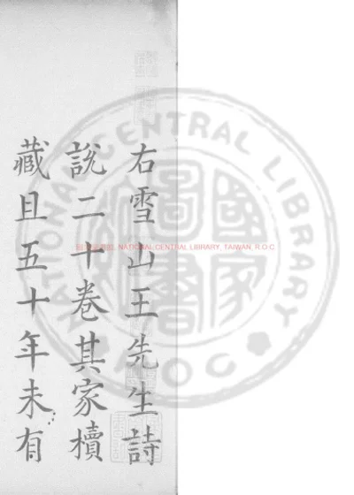 诗总闻 第 1 页