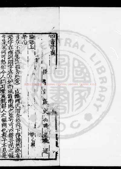 四书管窥 第 1 页