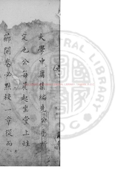 四书集编 第 1 页