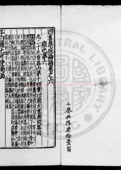 四书集成 第 1 页