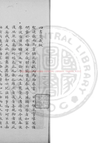 四书笺义 第 1 页