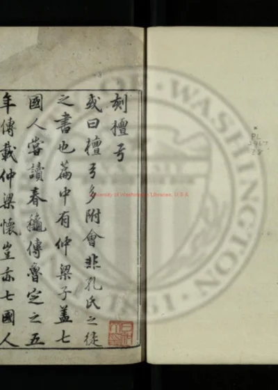 檀弓 第 1 页