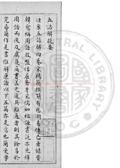 五诰解 第 1 页