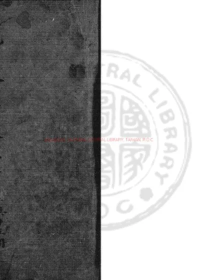详注东莱先生左氏博议 第 1 页