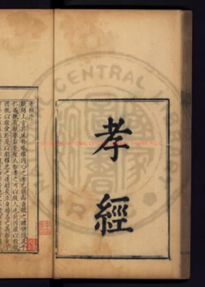 孝经 第 1 页