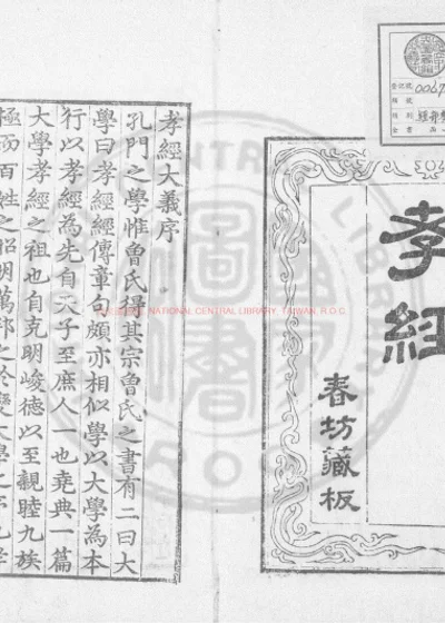 孝经大义 第 1 页