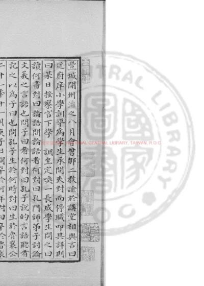 新编十一经问对 第 1 页