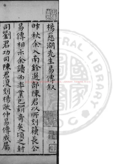 杨氏易传 第 1 页