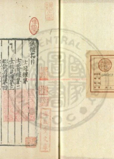 仪礼 第 1 页