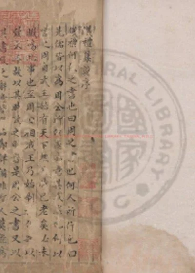 仪礼集说 第 1 页