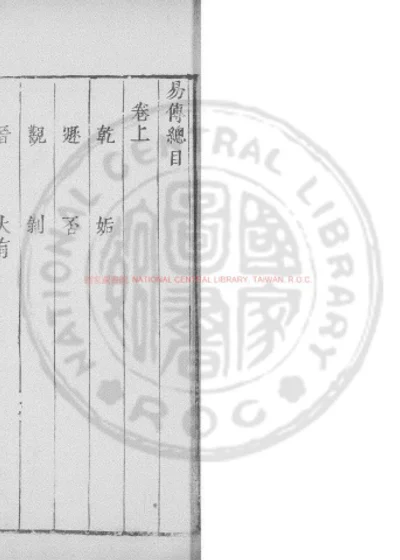 易传 第 1 页