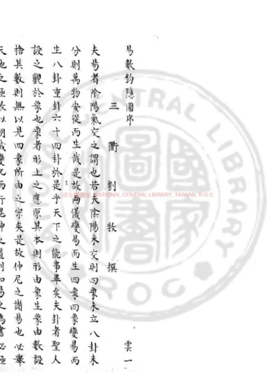 易数鈎隐图 第 1 页
