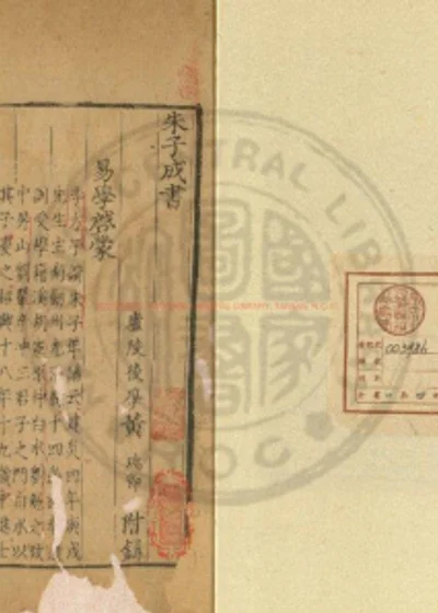 易学启蒙附录 第 1 页