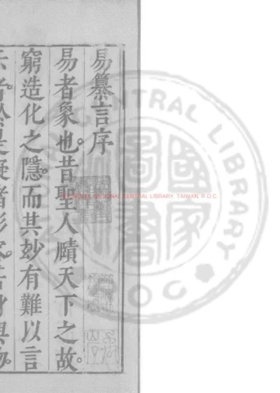 易纂言 第 1 页
