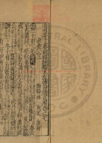 音注全文春秋括例始末左传句读直解 第 1 页