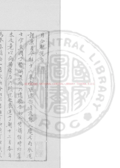 月令解 第 1 页