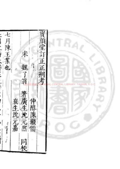 正朔考 第 1 页