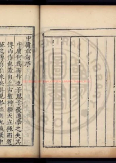 中庸 第 1 页