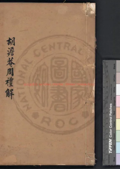 周礼解 第 1 页