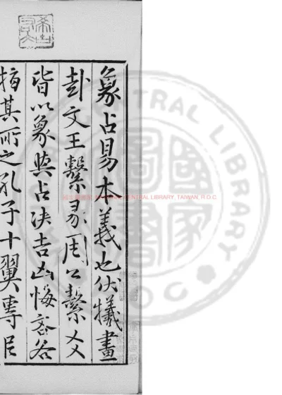 周易本义 第 1 页