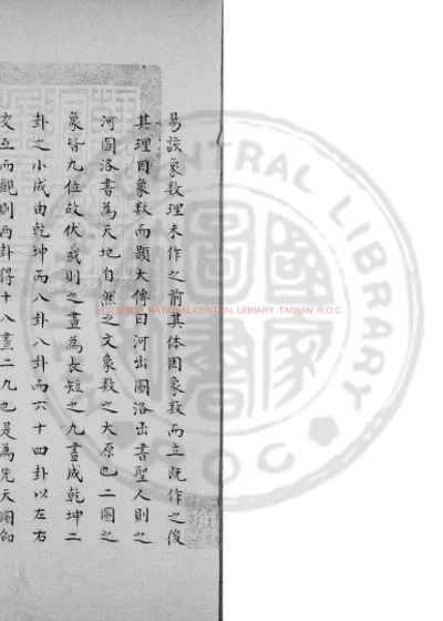 周易程朱二先生传义折衷 第 1 页